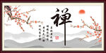 禅书法 字画