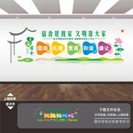 宿舍文化墙