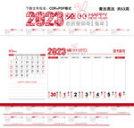 2023年周历