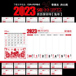 2023年周历