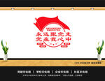 永远跟党走共筑中国梦