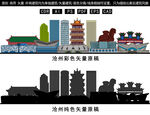 沧州
