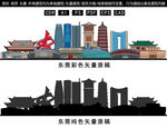 东莞