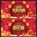 年货大街