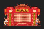 红包墙 