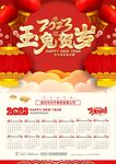2023年挂历 