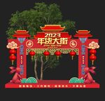 年货大街 