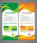 企业简介展架易拉宝设计