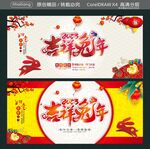 2023吉祥兔年
