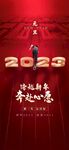 2023年地产元旦创意微信海报