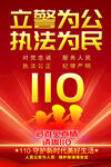 110宣传海报