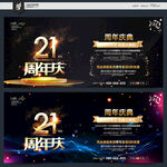 21周年庆