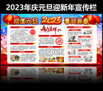 2023元旦宣传栏