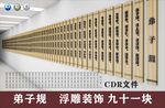 弟子规