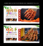 烤肉串 