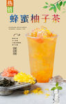 蜂蜜柚子茶 