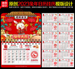 2023兔年日历