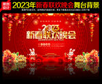 新春联欢晚会