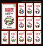 清廉乡村