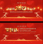 2023年会展板
