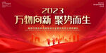 2023年会背景