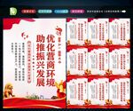 优化营商环境 