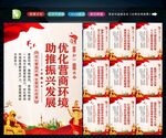 优化营商环境 
