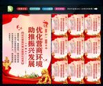 优化营商环境