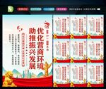 优化营商环境 
