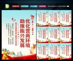 优化营商环境