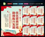 优化营商环境 
