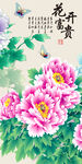 牡丹玄关壁画