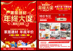 家居建材年终大促