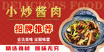 小炒酱肉