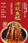 烤鱿鱼粒