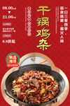 干锅鸡杂