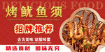 烤鱿鱼须