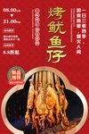 烤鱿鱼仔