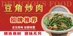 豆角炒肉