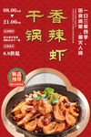 干锅香辣虾