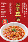 麻婆豆腐