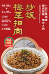 梅菜扣肉炒饭