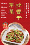 芹菜炒香干