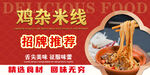 罐罐鸡杂米线