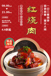 红烧肉