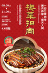 梅菜扣肉