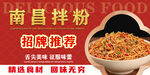 南昌拌粉