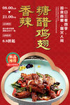 香辣糖醋鸡翅