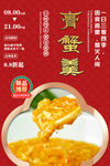 膏蟹羹