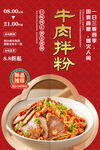 牛肉拌粉